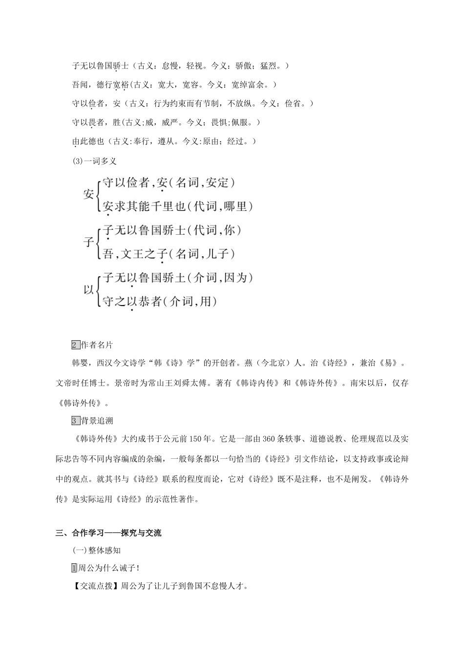 春九年级语文下册 27 周公诫子教案 （新版）语文版-（新版）语文版初中九年级下册语文教案_第2页