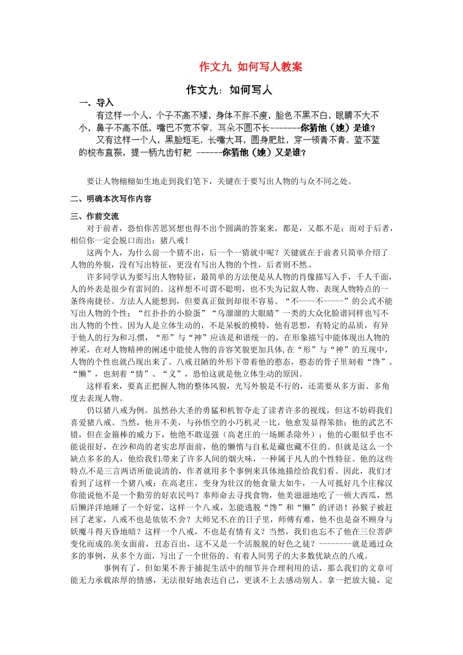 江苏省淮安市涟水县大东中学九年级语文上册 作文九 如何写人教案 苏教版_第1页