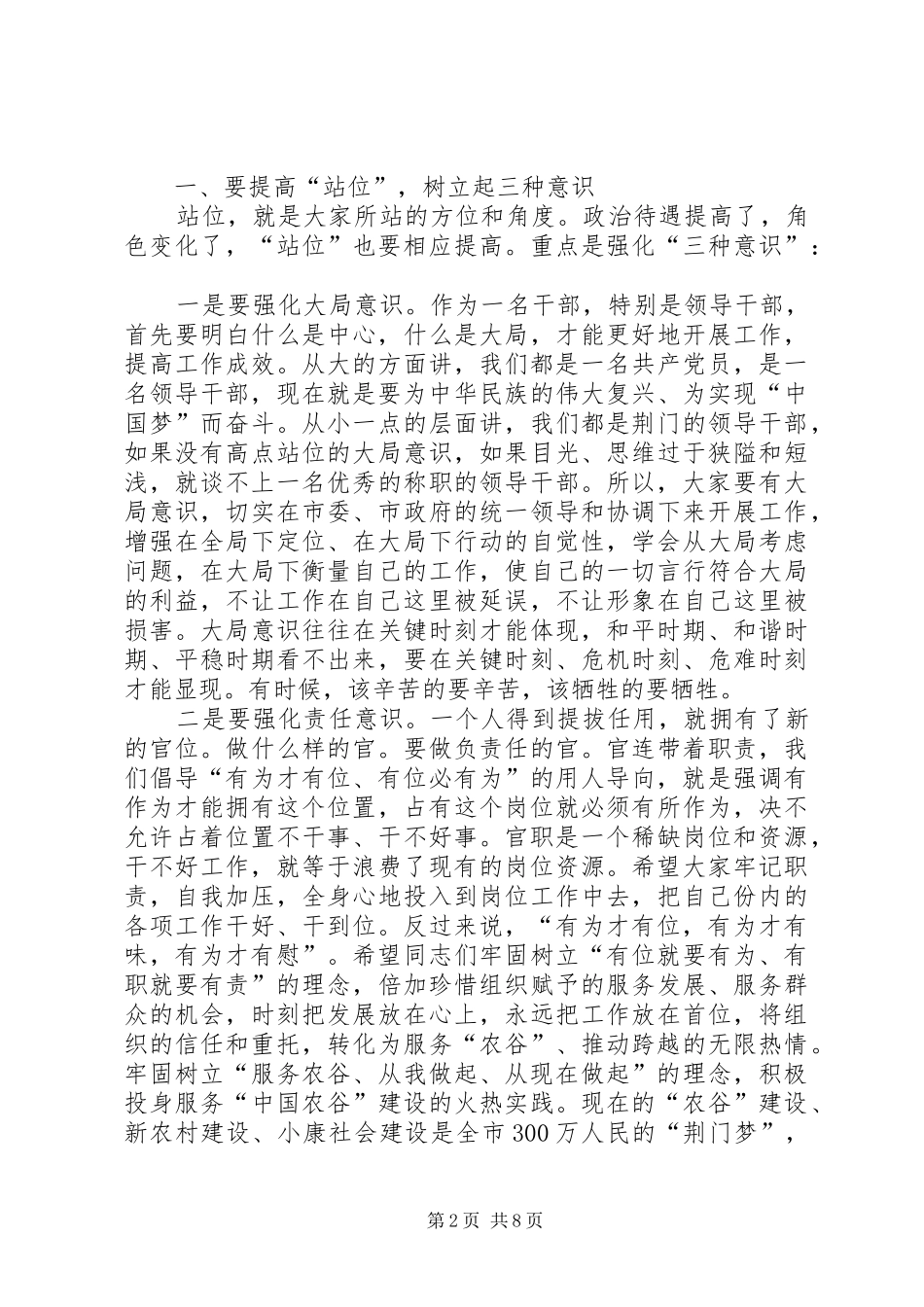 市委组织部长在市委新任职干部集体谈话会议上的讲话发言_第2页