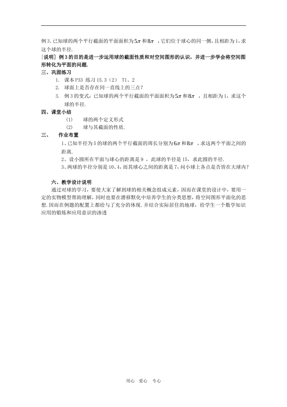 高三数学上;15.3《旋转体的概念》教案（2）沪教版_第3页