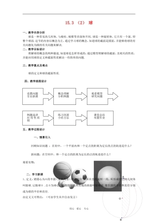 高三数学上;15.3《旋转体的概念》教案（2）沪教版