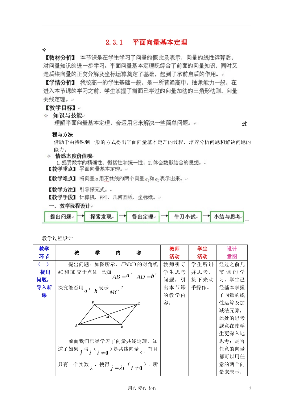 湖北省孝感市孝南高级中学高一数学《平面向量基本定理》教案_第1页