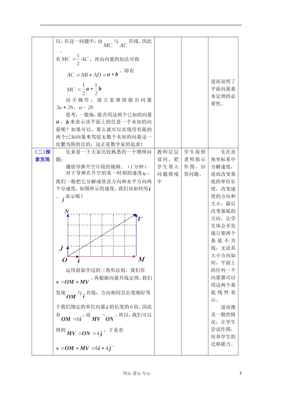 湖北省孝感市孝南高级中学高一数学《平面向量基本定理》教案_第2页