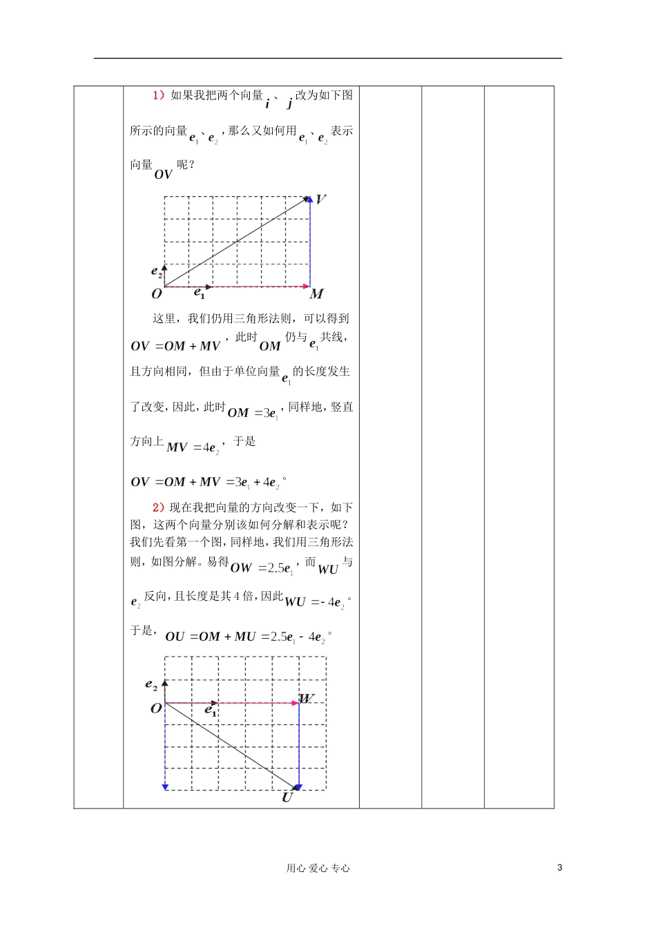 湖北省孝感市孝南高级中学高一数学《平面向量基本定理》教案_第3页