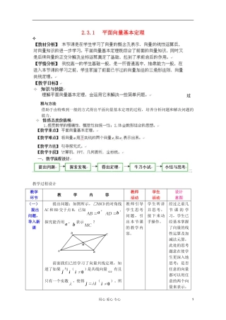 湖北省孝感市孝南高级中学高一数学《平面向量基本定理》教案