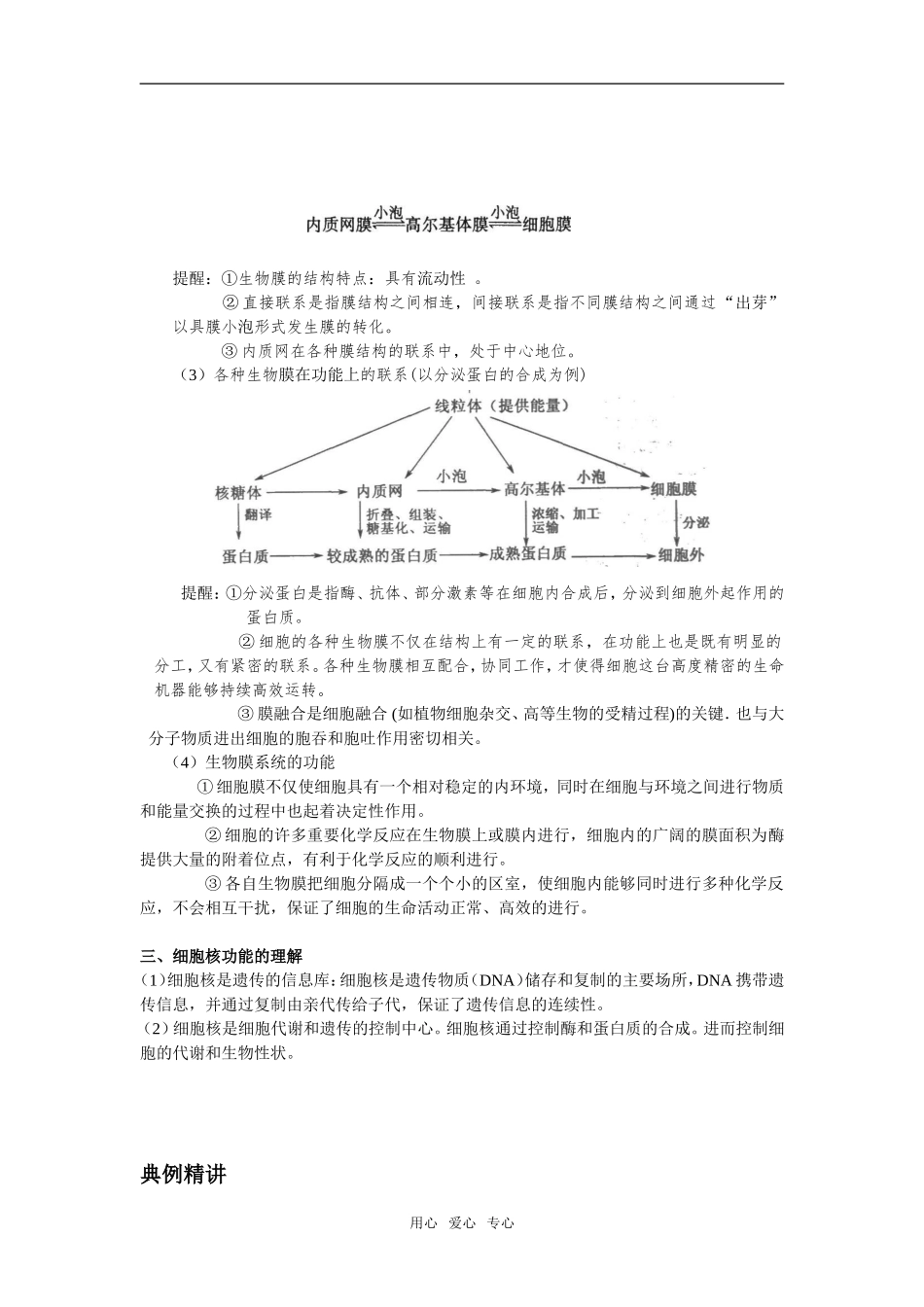 高中生物第3章细胞基本结构学案必修一_第3页