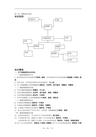 高中生物第3章细胞基本结构学案必修一