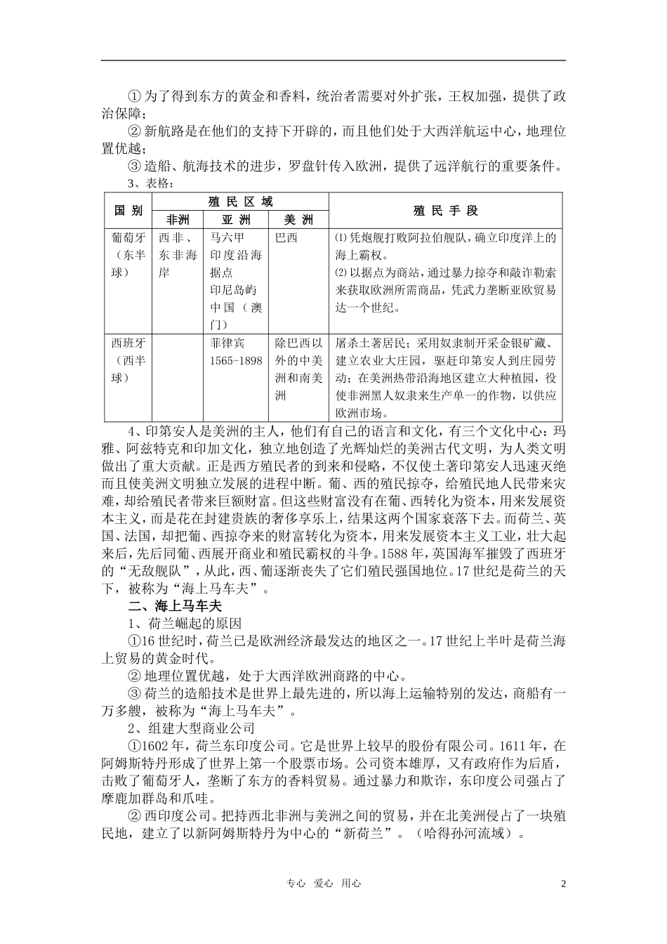 高中历史 《欧洲殖民者的扩张与掠夺》教案1 岳麓版必修2_第2页