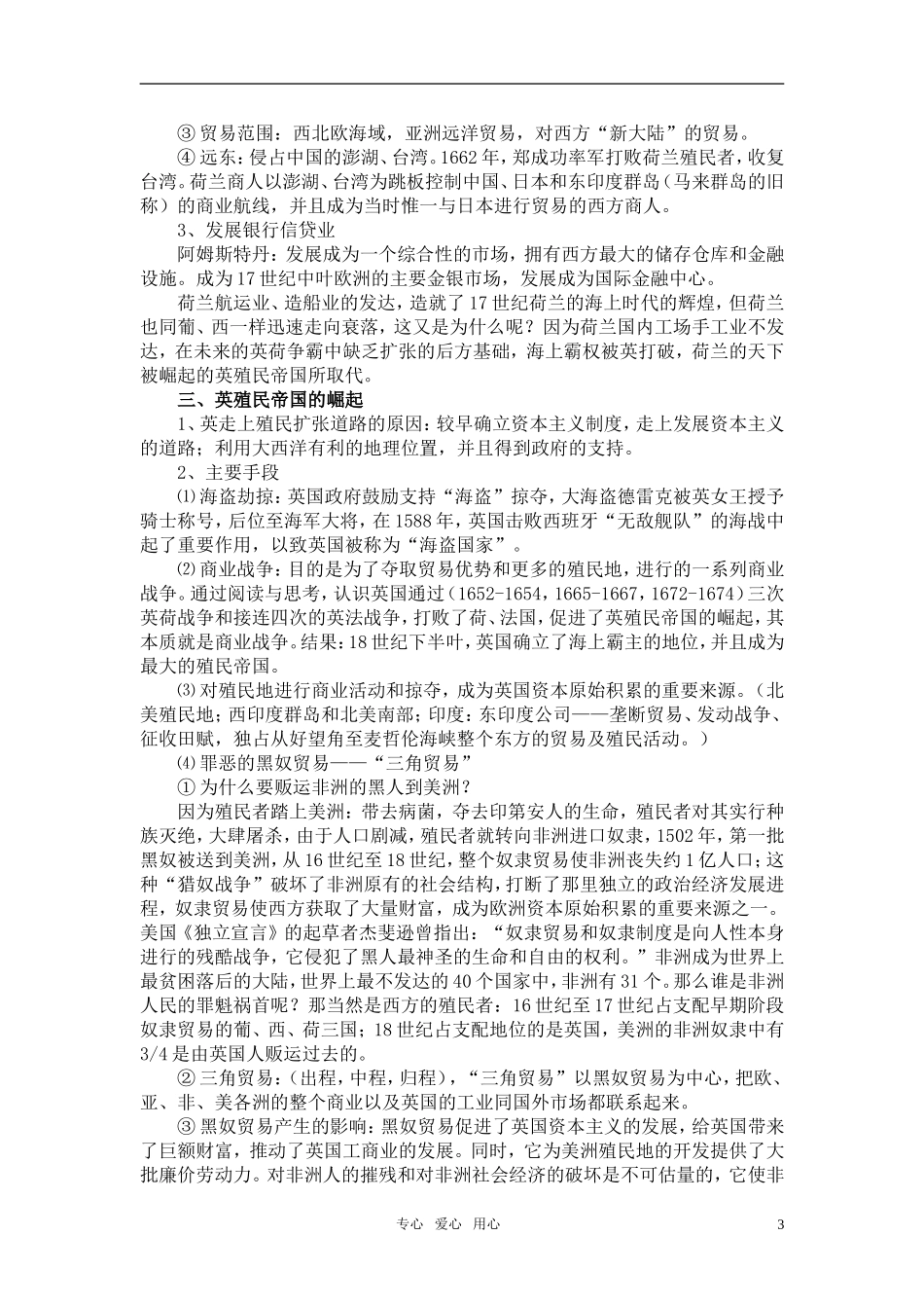 高中历史 《欧洲殖民者的扩张与掠夺》教案1 岳麓版必修2_第3页