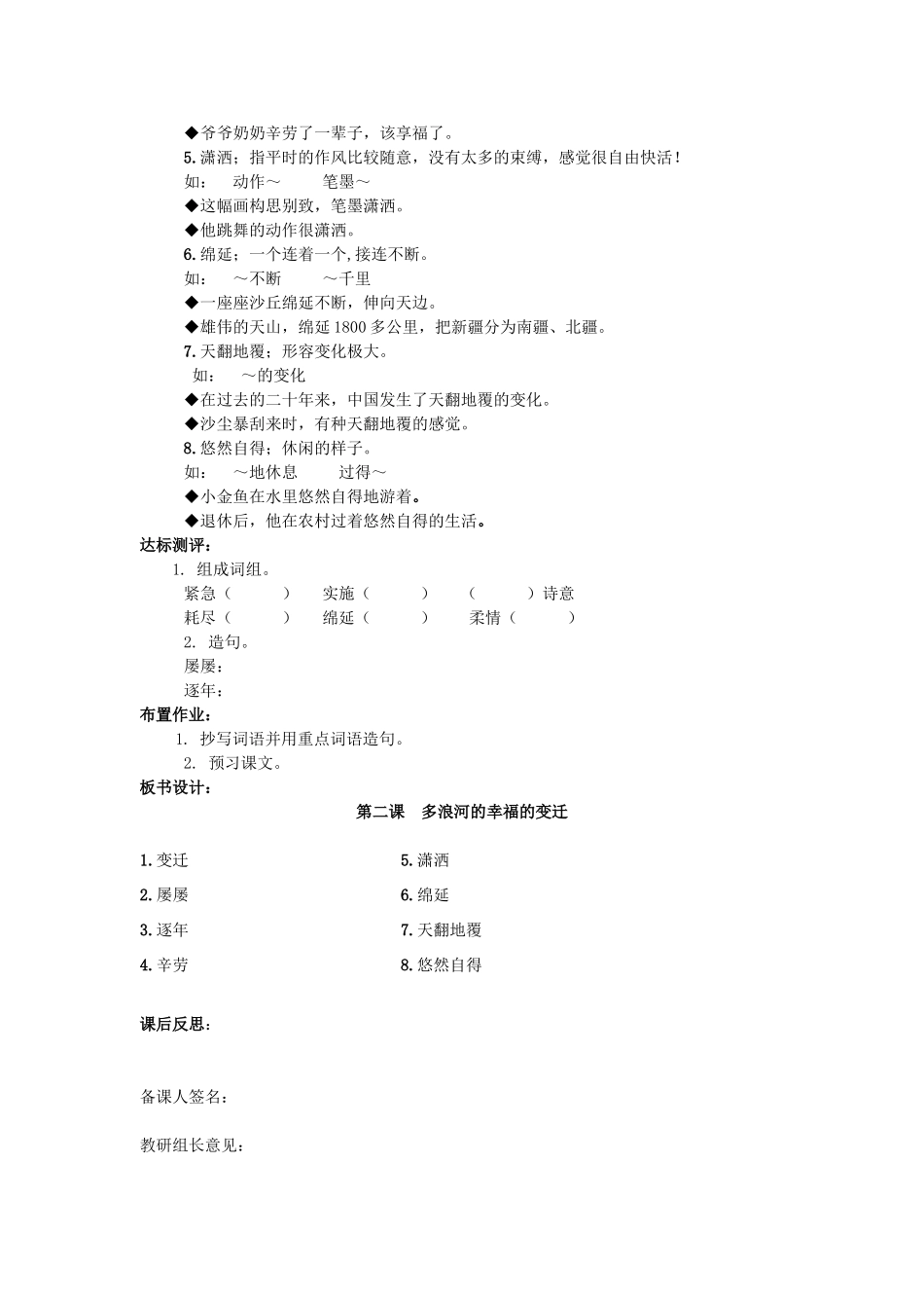 九年级语文下册 第二课《多浪河的幸福变迁》教案 新疆教育版-人教版初中九年级下册语文教案_第2页