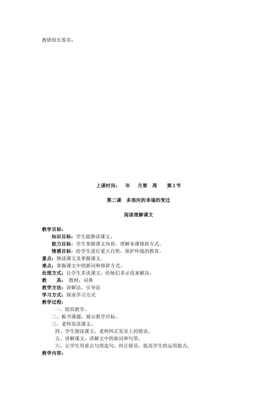 九年级语文下册 第二课《多浪河的幸福变迁》教案 新疆教育版-人教版初中九年级下册语文教案_第3页