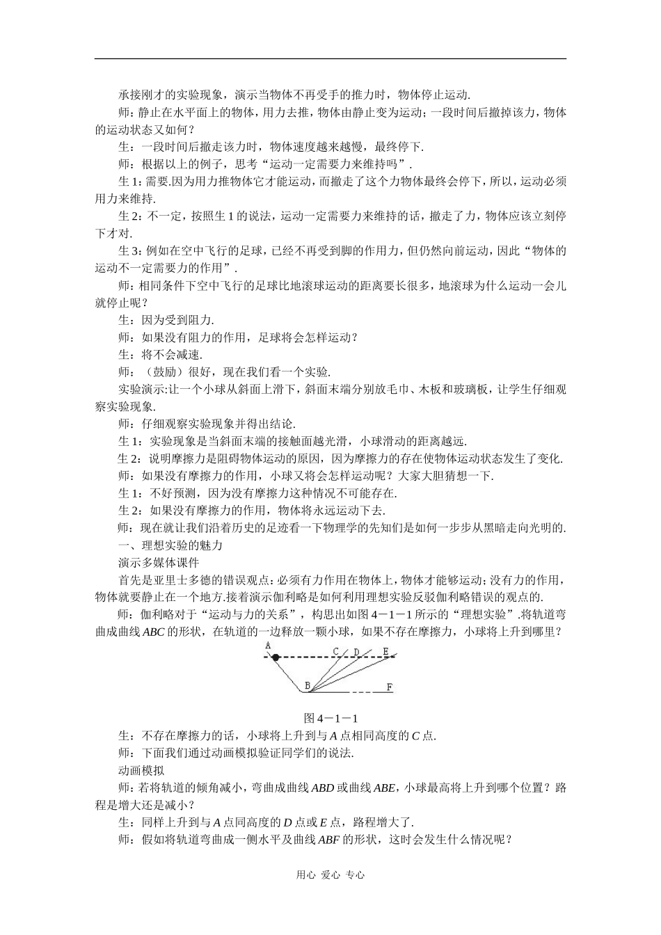 高一物理：5.1《牛顿第一定律》教案2 沪科版_第2页