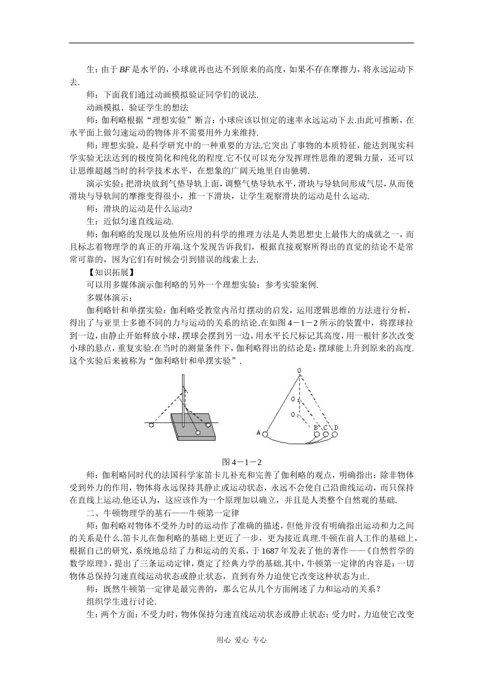 高一物理：5.1《牛顿第一定律》教案2 沪科版_第3页