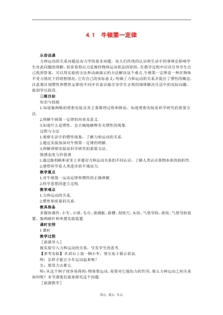 高一物理：5.1《牛顿第一定律》教案2 沪科版
