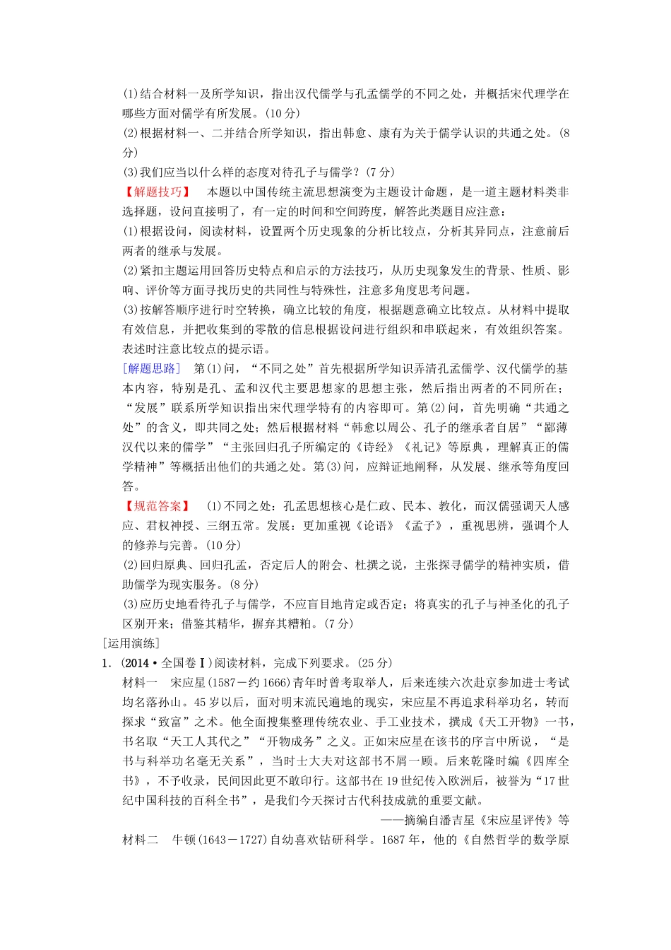 （通用版）高考历史总复习 高考讲座3 文化发展历程高考第Ⅱ卷非选择题突破学案 人民版-人民版高三全册历史学案_第2页