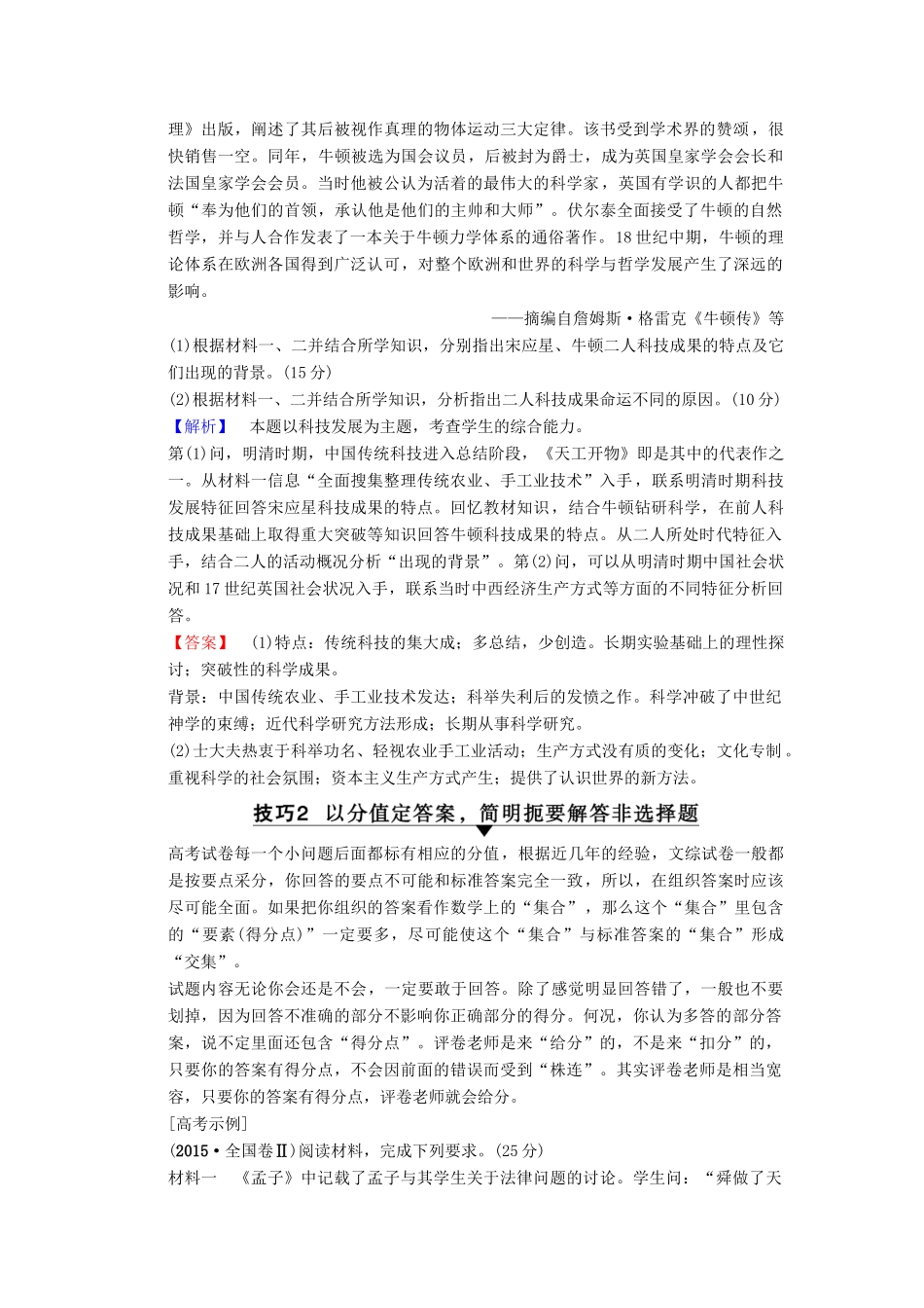 （通用版）高考历史总复习 高考讲座3 文化发展历程高考第Ⅱ卷非选择题突破学案 人民版-人民版高三全册历史学案_第3页