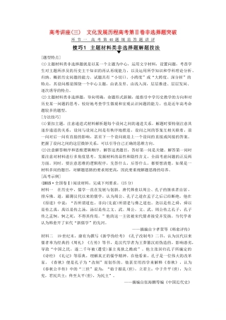 （通用版）高考历史总复习 高考讲座3 文化发展历程高考第Ⅱ卷非选择题突破学案 人民版-人民版高三全册历史学案