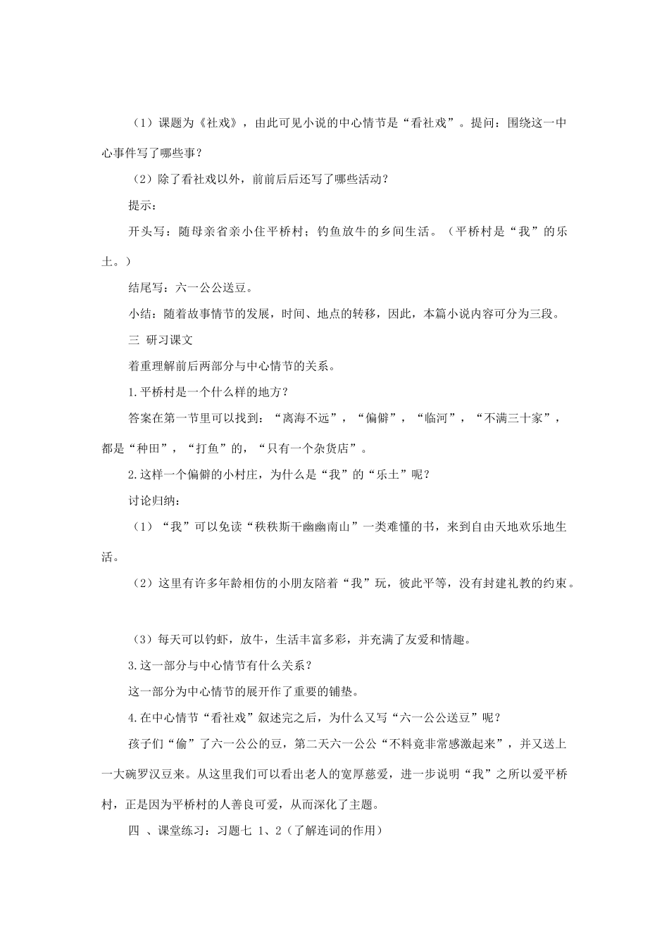 九年级语文下册 第11课《社戏》教案 北师大版-北师大版初中九年级下册语文教案_第2页