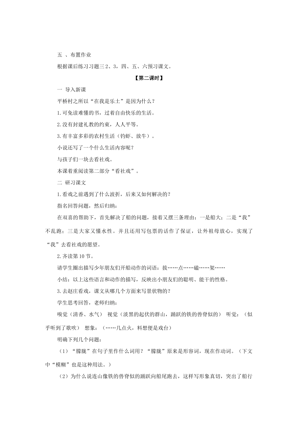 九年级语文下册 第11课《社戏》教案 北师大版-北师大版初中九年级下册语文教案_第3页