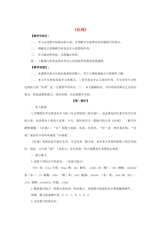 九年级语文下册 第11课《社戏》教案 北师大版-北师大版初中九年级下册语文教案