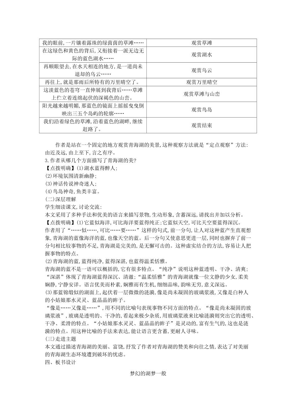 秋八年级语文上册 第3课 青海湖，梦幻般的湖教学设计 （新版）语文版-（新版）语文版初中八年级上册语文教案_第2页