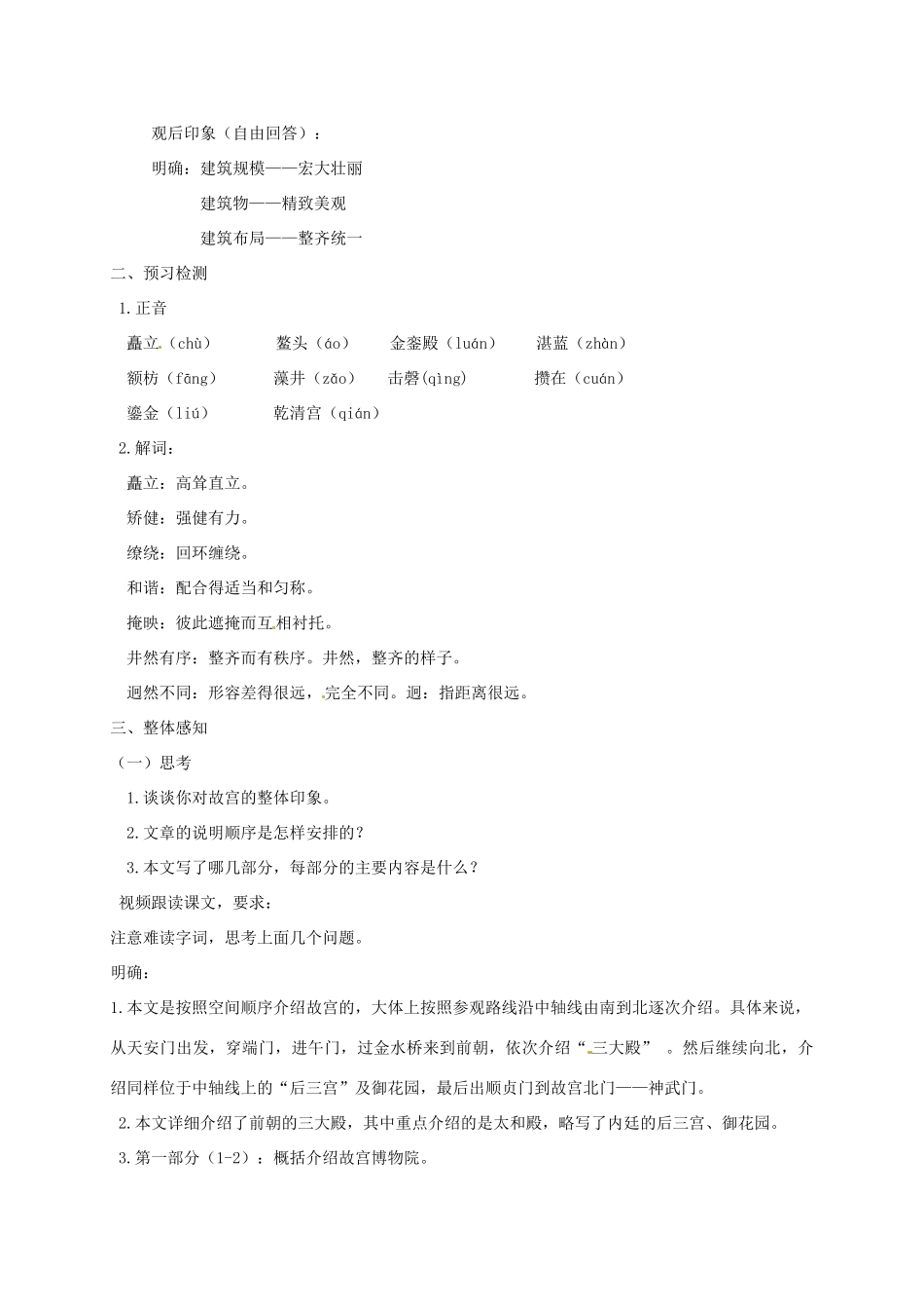 河南省南乐县张果屯乡中学八年级语文上册《第3单元第14课故宫博物院（第一课时）》教案 人教新课标版_第2页