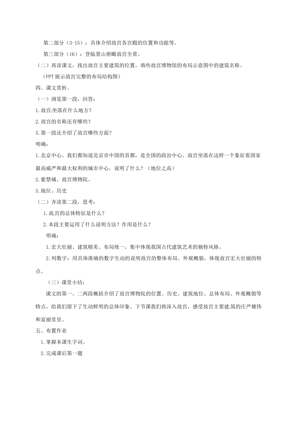 河南省南乐县张果屯乡中学八年级语文上册《第3单元第14课故宫博物院（第一课时）》教案 人教新课标版_第3页