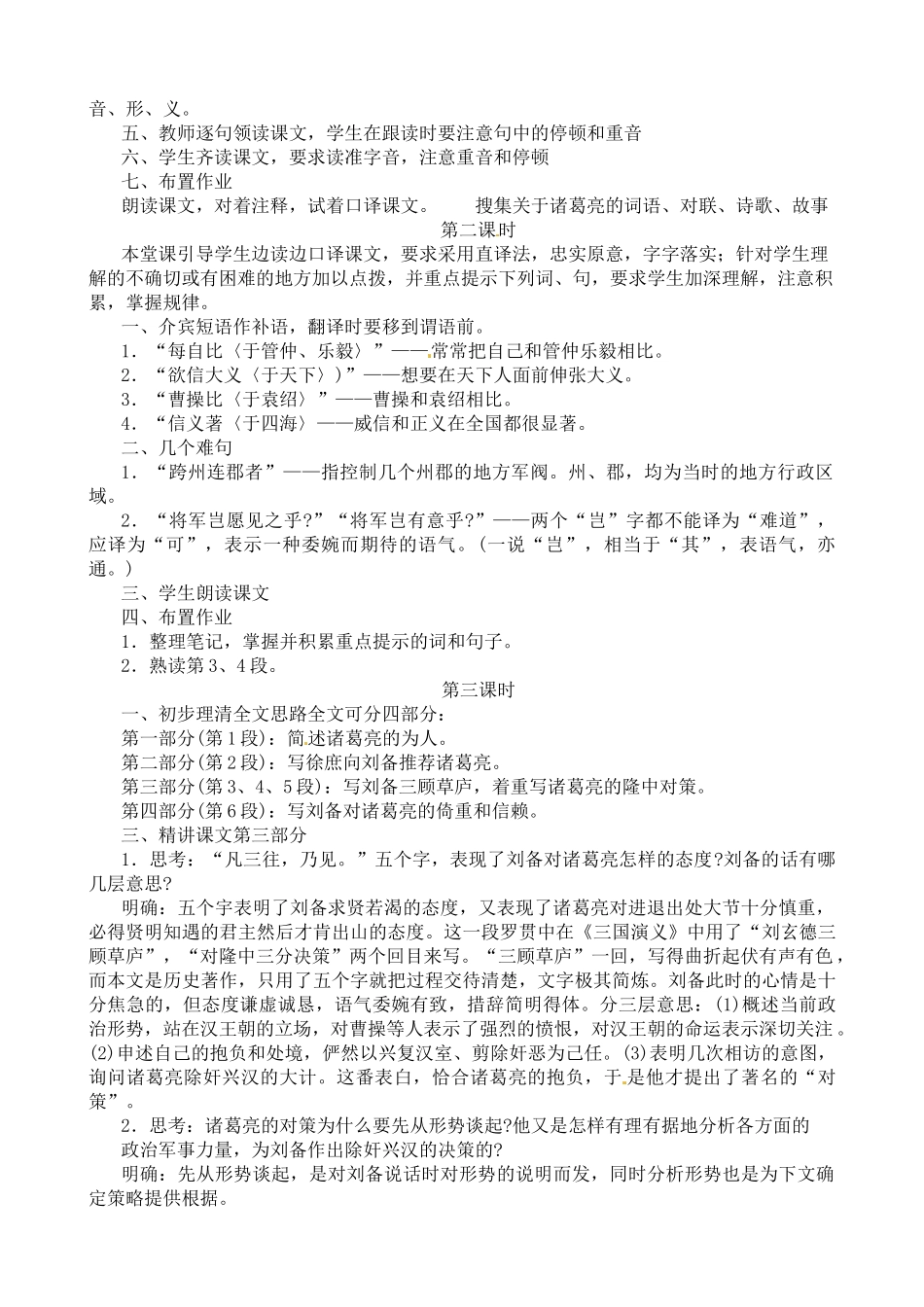 九年级语文上册《隆中对》教案 人教新课标版_第2页