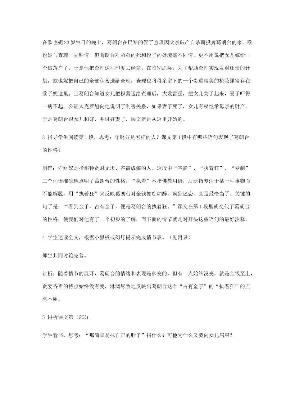 2011年高中语文 1.2《守财奴》教案 北京版必修3_第2页