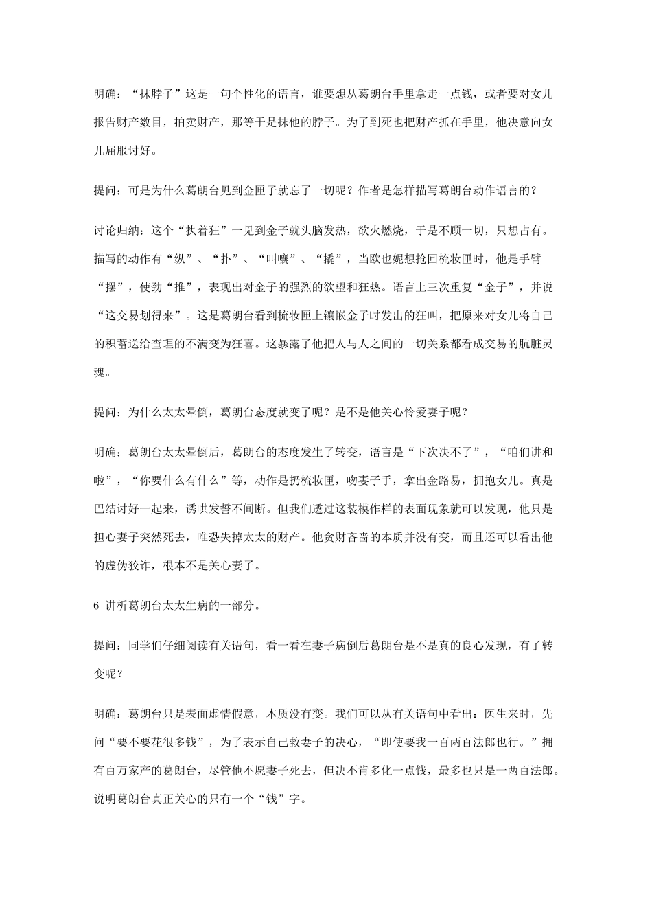 2011年高中语文 1.2《守财奴》教案 北京版必修3_第3页