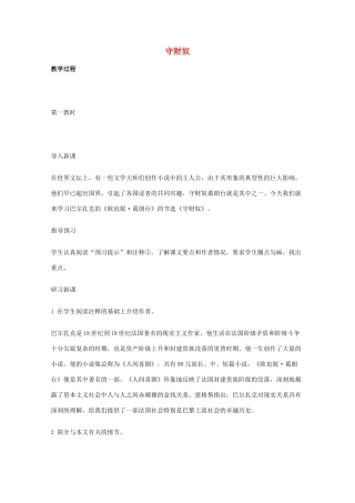 2011年高中语文 1.2《守财奴》教案 北京版必修3