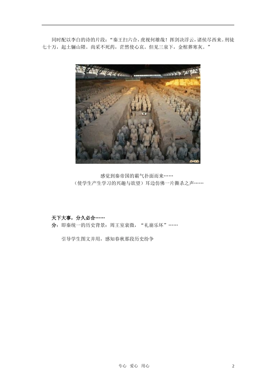 高中历史 《大一统与秦朝中央集权制度的确立》教案4 岳麓版必修1_第2页