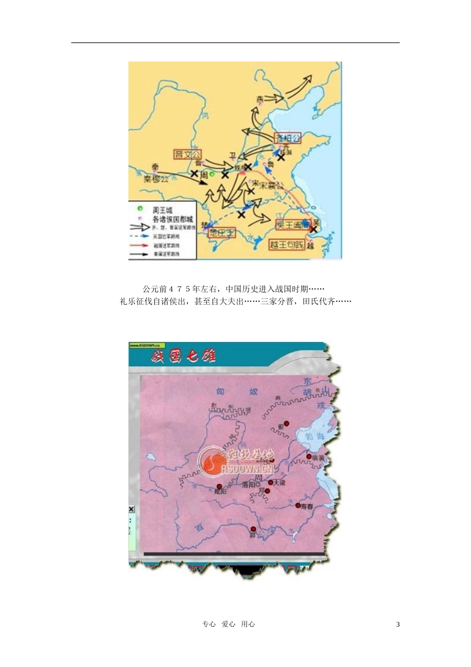 高中历史 《大一统与秦朝中央集权制度的确立》教案4 岳麓版必修1_第3页