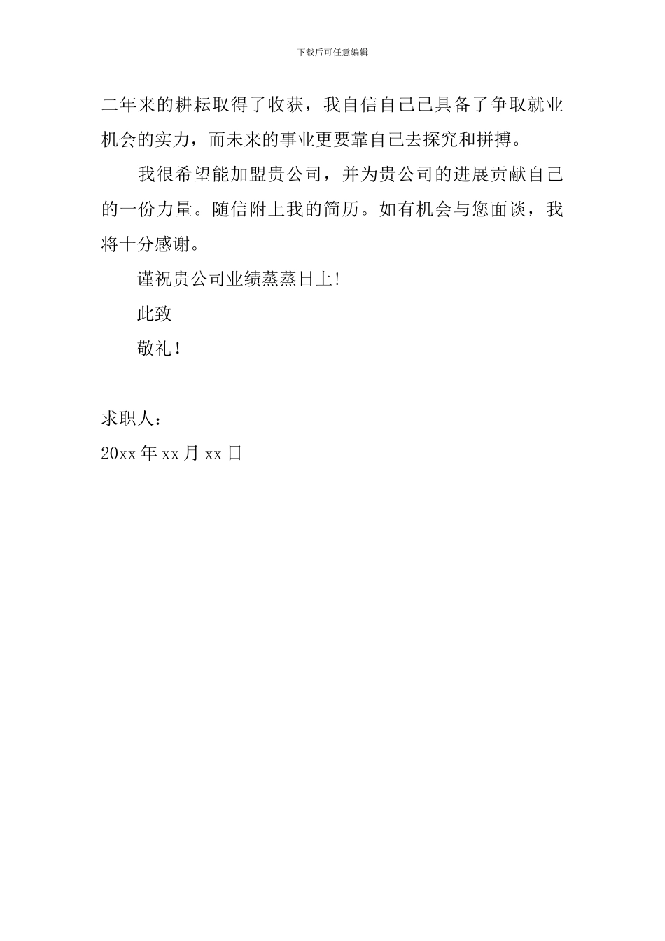 2024平面设计专业求职信怎么写_第2页