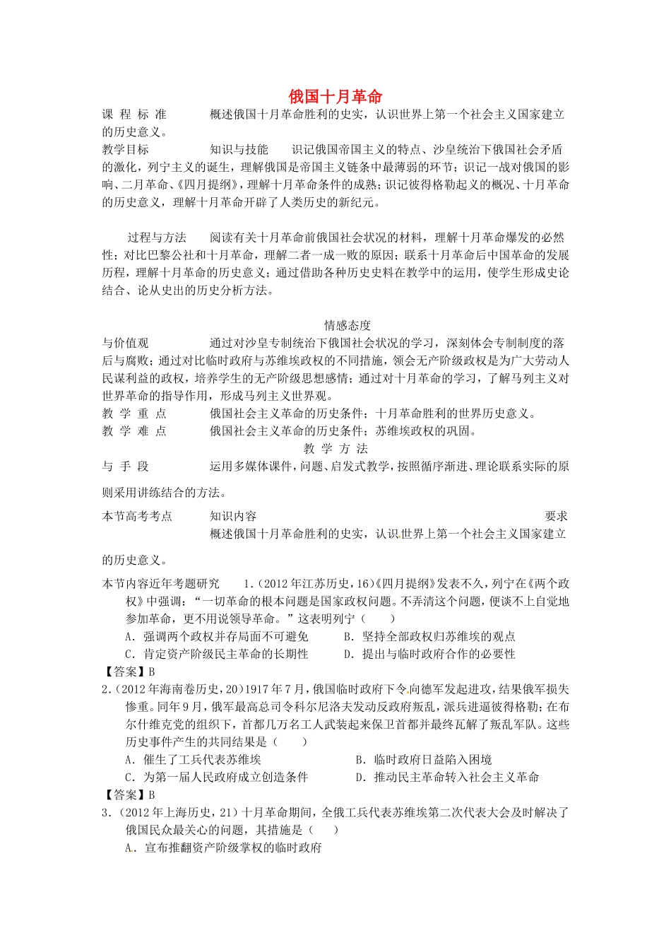 《俄国十月革命的胜利》教案（2）_第1页