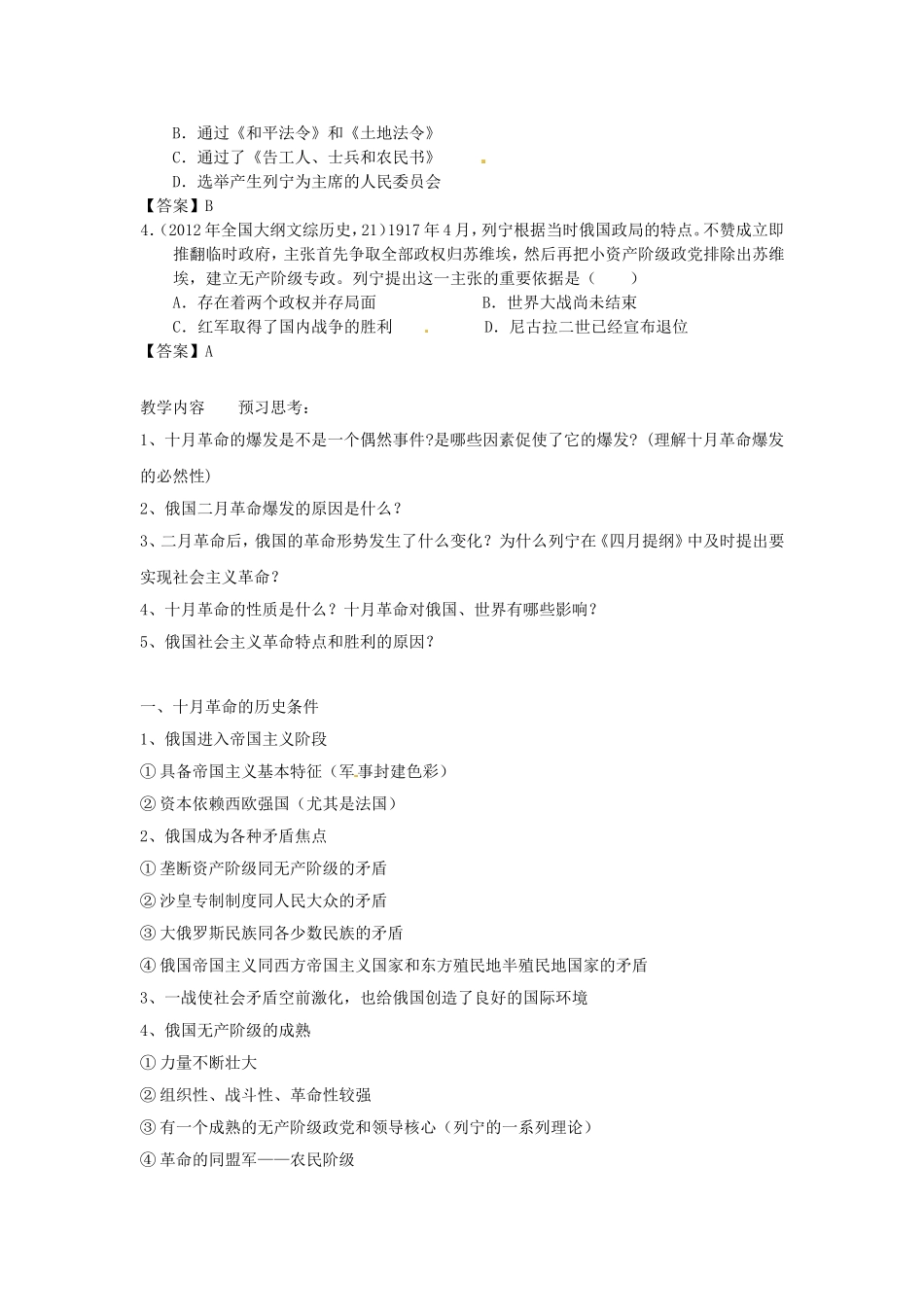 《俄国十月革命的胜利》教案（2）_第2页