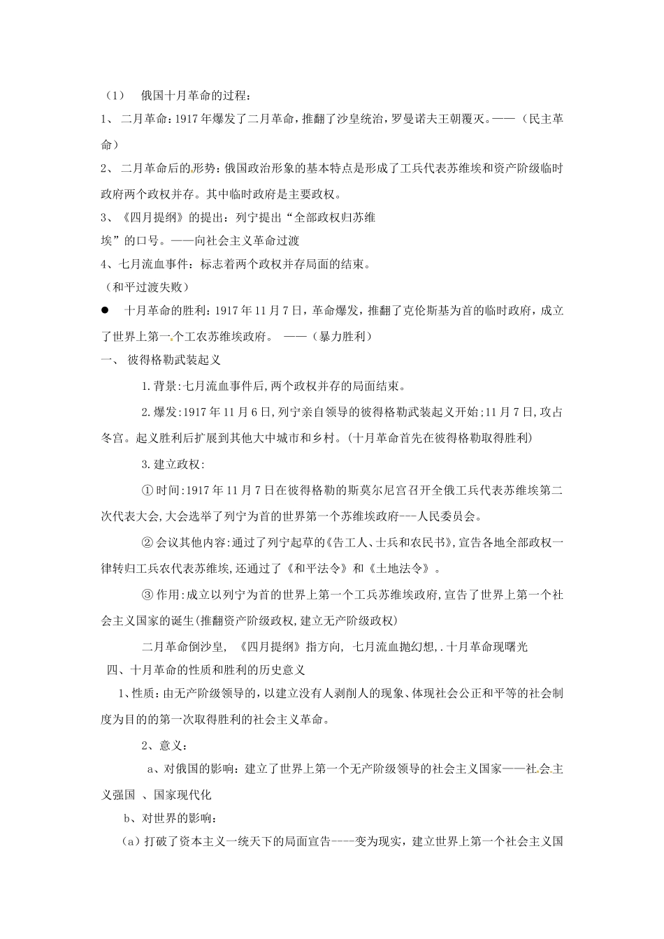 《俄国十月革命的胜利》教案（2）_第3页
