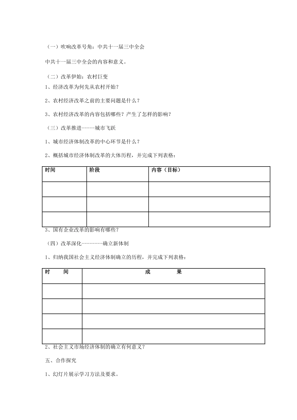 高中历史 第19课 经济体制改革教案 岳麓版必修2_第3页