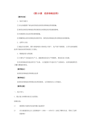 高中历史 第19课 经济体制改革教案 岳麓版必修2