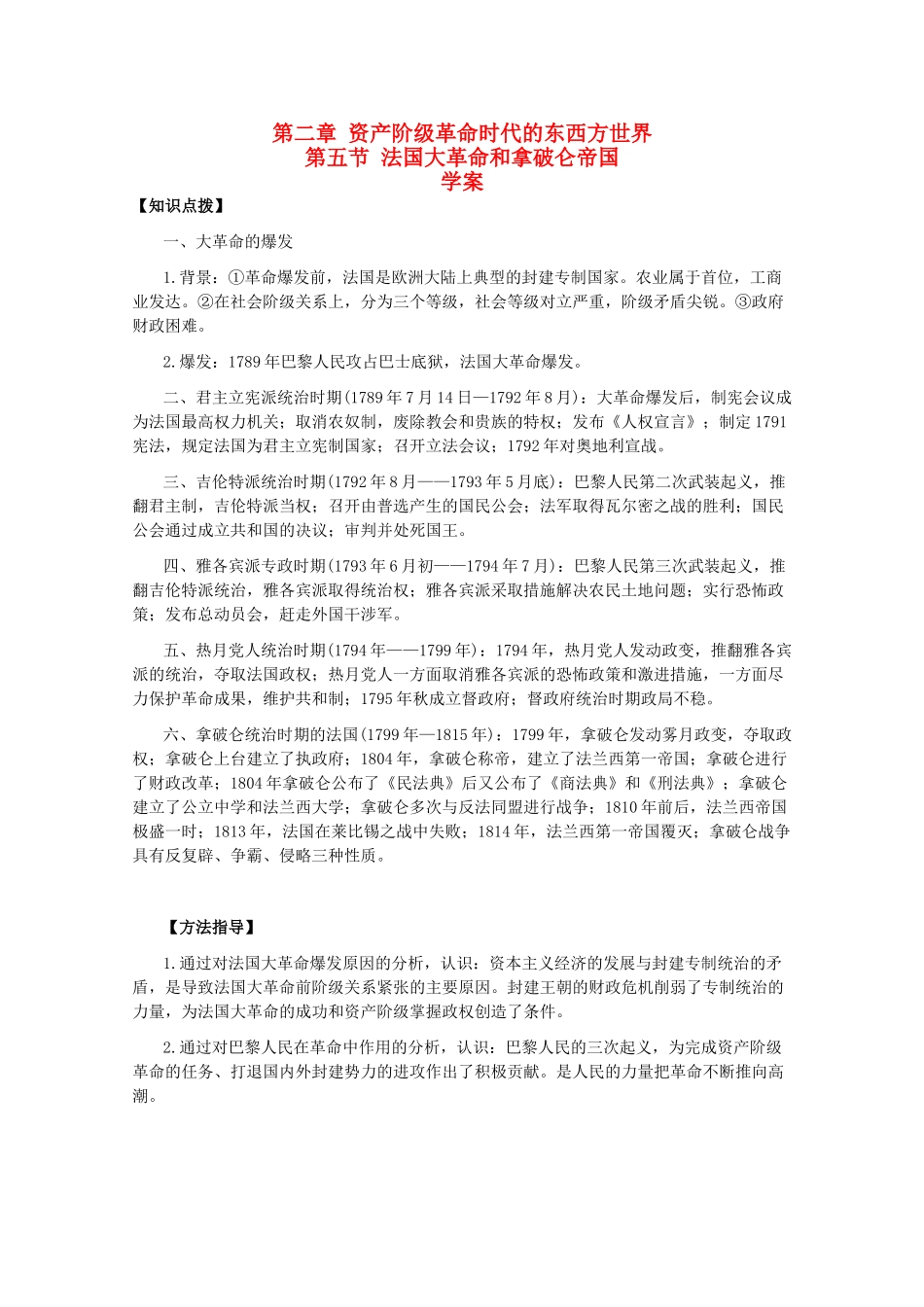 高二历史上册：2.5《法国大革命和拿破仑帝国》学案（旧人教版）_第1页