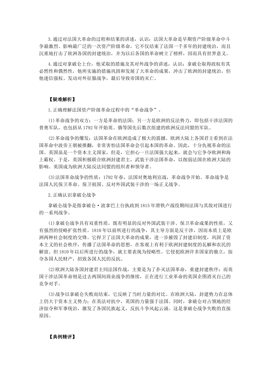 高二历史上册：2.5《法国大革命和拿破仑帝国》学案（旧人教版）_第2页