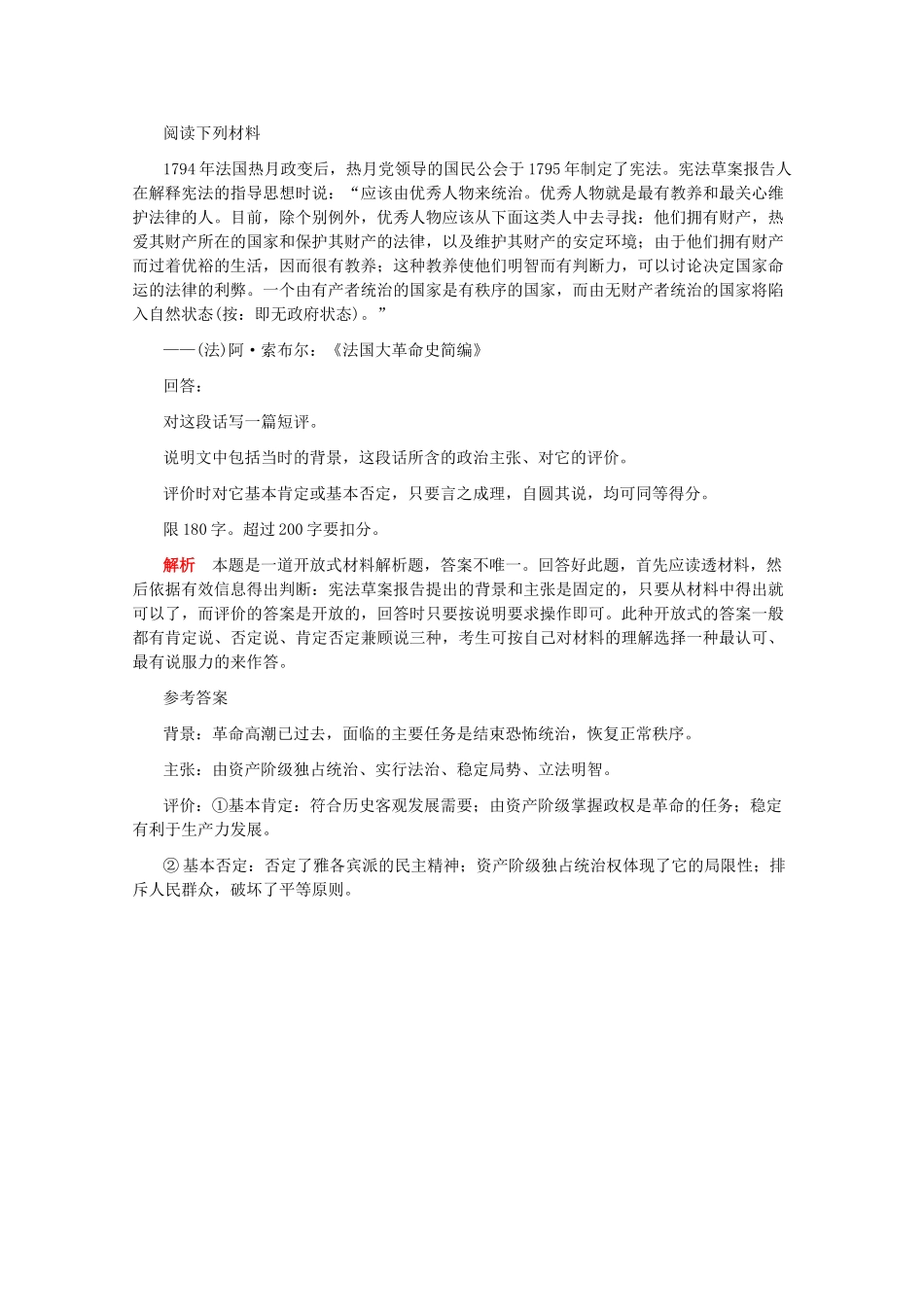 高二历史上册：2.5《法国大革命和拿破仑帝国》学案（旧人教版）_第3页