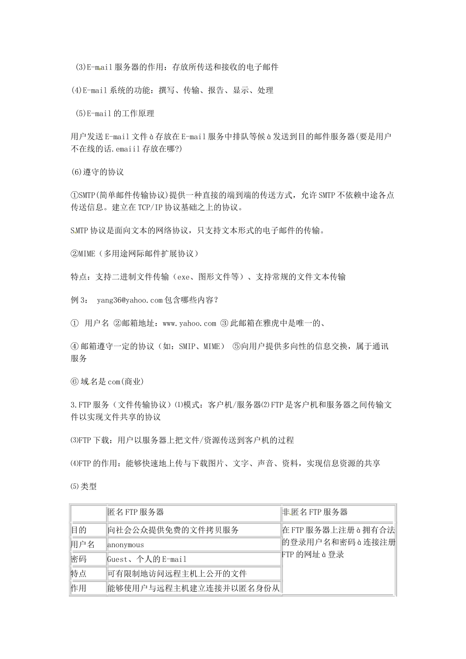 高中信息技术《网络技术应用》第一章 第一课 跨时空的服务教案-人教版高中全册信息技术教案_第2页