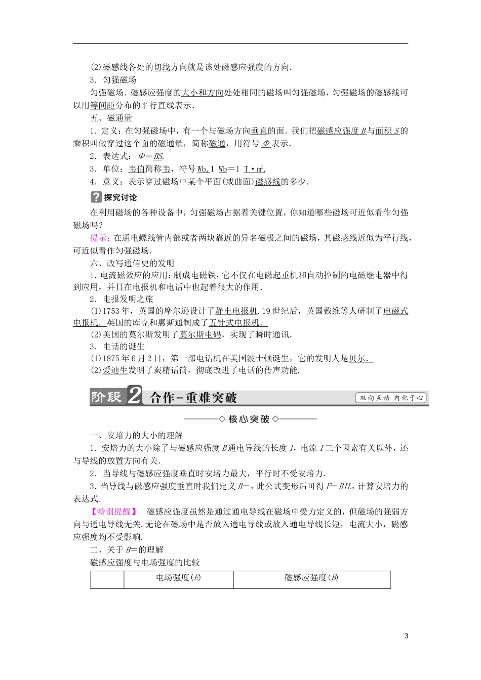 高中物理 第2章 打开电磁联系的大门 2.2 安培力与磁感应强度 2.3改写通信史的发明-电报和电话教师用书 沪科版选修1-1-沪科版高二选修1-1物理学案_第3页
