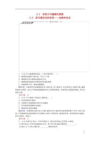高中物理 第2章 打开电磁联系的大门 2.2 安培力与磁感应强度 2.3改写通信史的发明-电报和电话教师用书 沪科版选修1-1-沪科版高二选修1-1物理学案