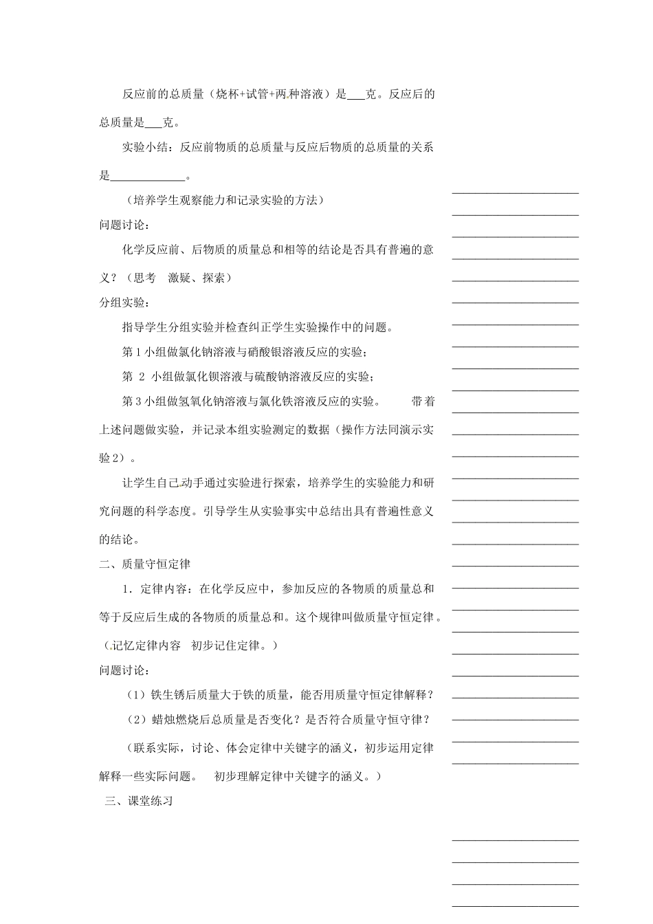 浙江省温州市瓯海区实验中学八年级科学下册 第二章第三节《化学反应和守恒第》第二课时教案_第2页