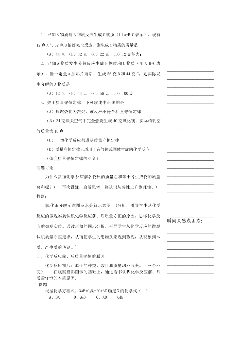 浙江省温州市瓯海区实验中学八年级科学下册 第二章第三节《化学反应和守恒第》第二课时教案_第3页