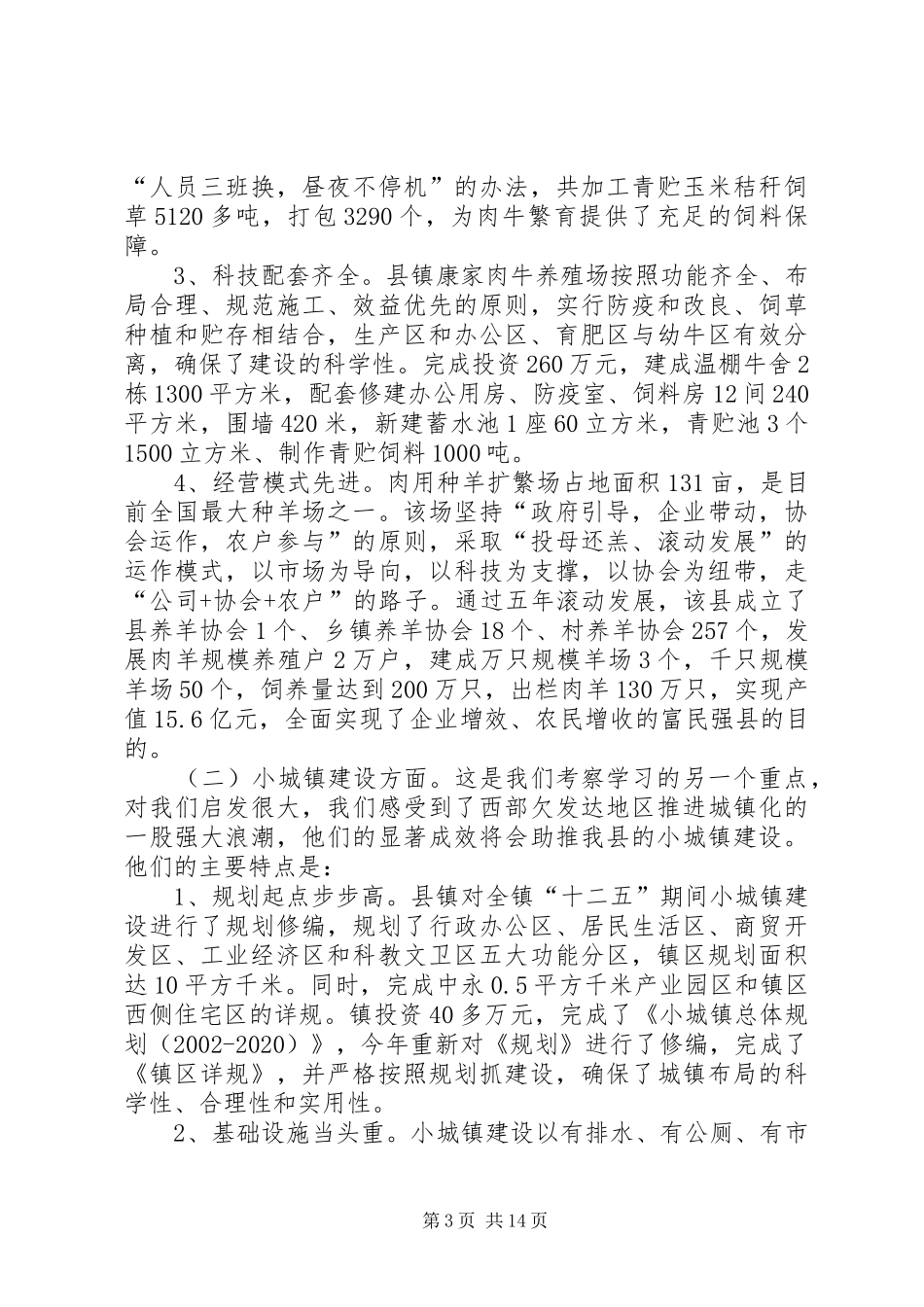 县长在草畜产业观摩会讲话发言_第3页