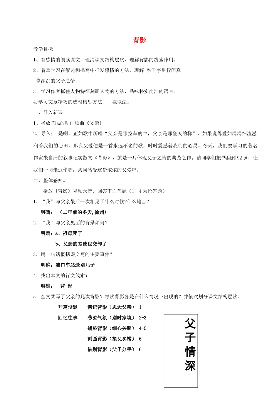 秋八年级语文上册 3.10《背影》教案 苏教版-苏教版初中八年级上册语文教案_第1页