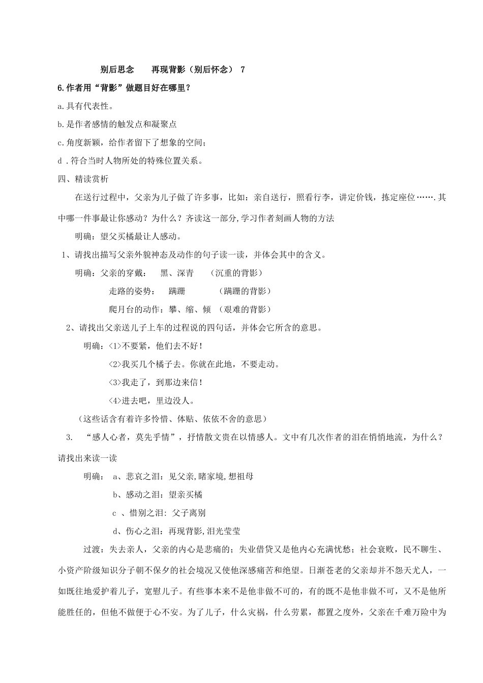 秋八年级语文上册 3.10《背影》教案 苏教版-苏教版初中八年级上册语文教案_第2页